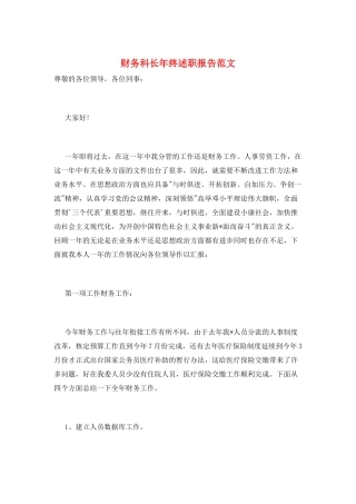 财务科长年终述职报告范文