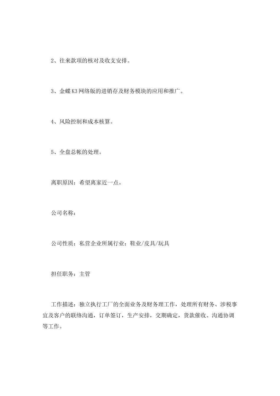 财务管理专业实习生求职简历模板_第2页