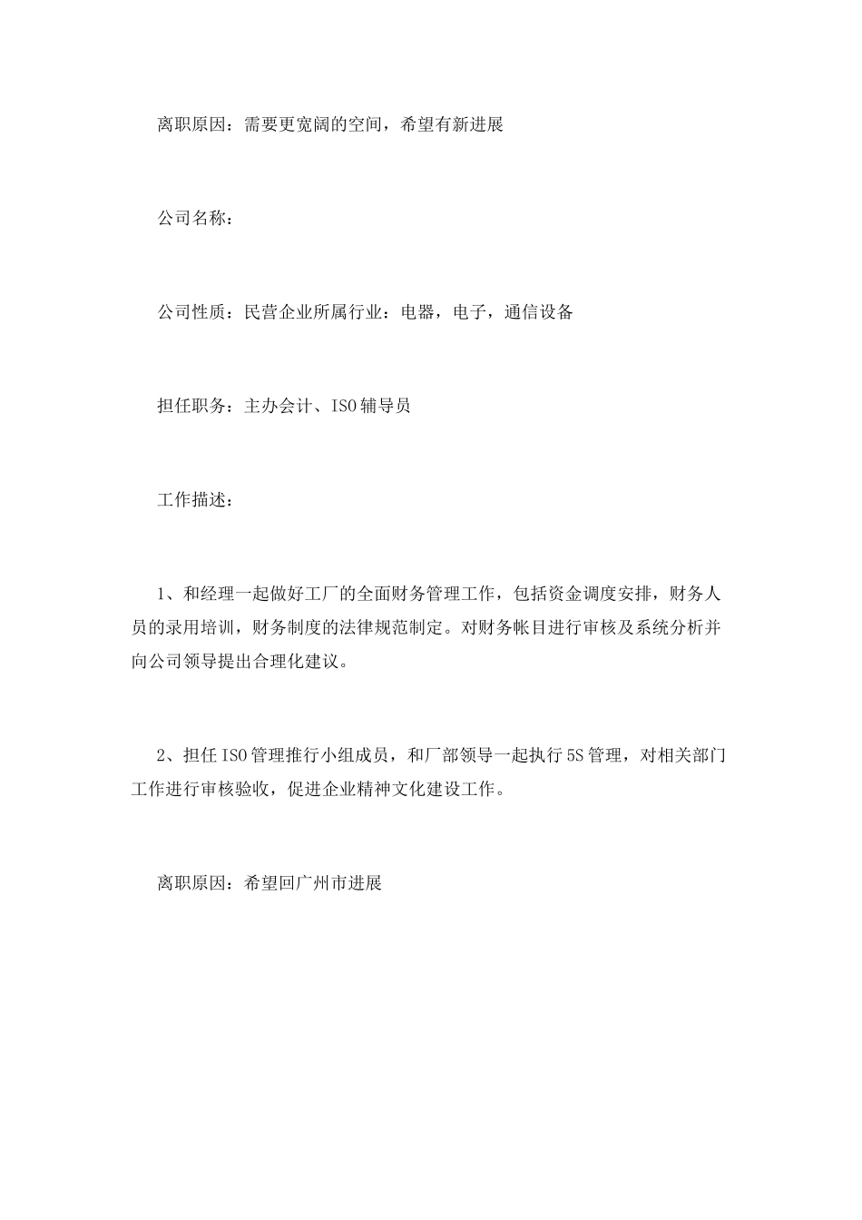 财务管理专业实习生求职简历模板_第3页