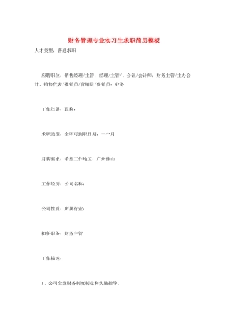 财务管理专业实习生求职简历模板