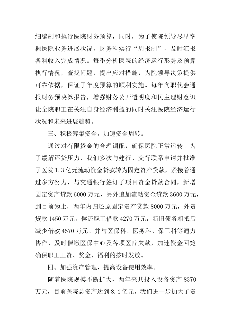 财务科长个人述职报告范文_第2页