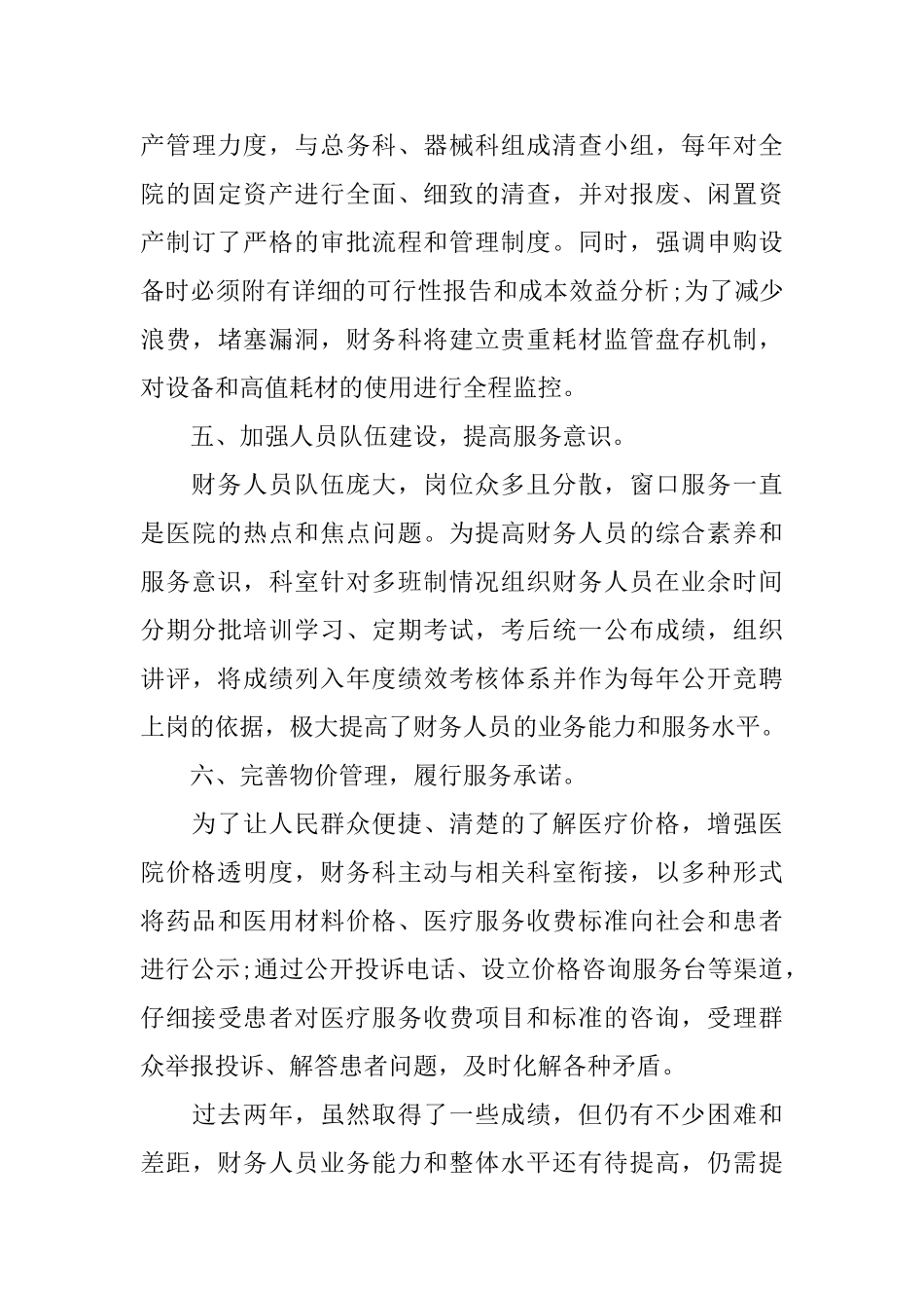 财务科长个人述职报告范文_第3页