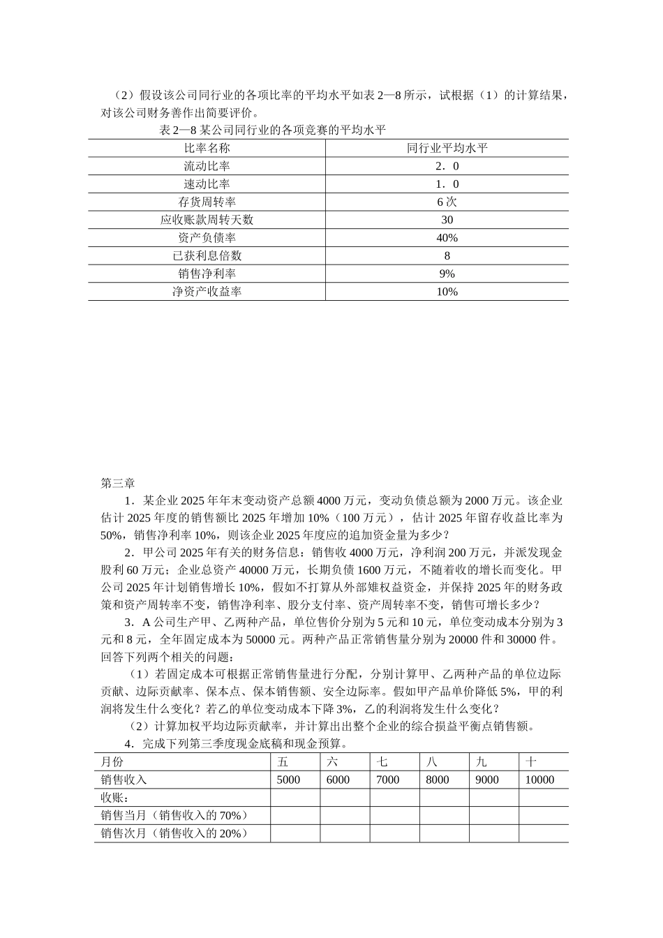 财务管理作业_第2页