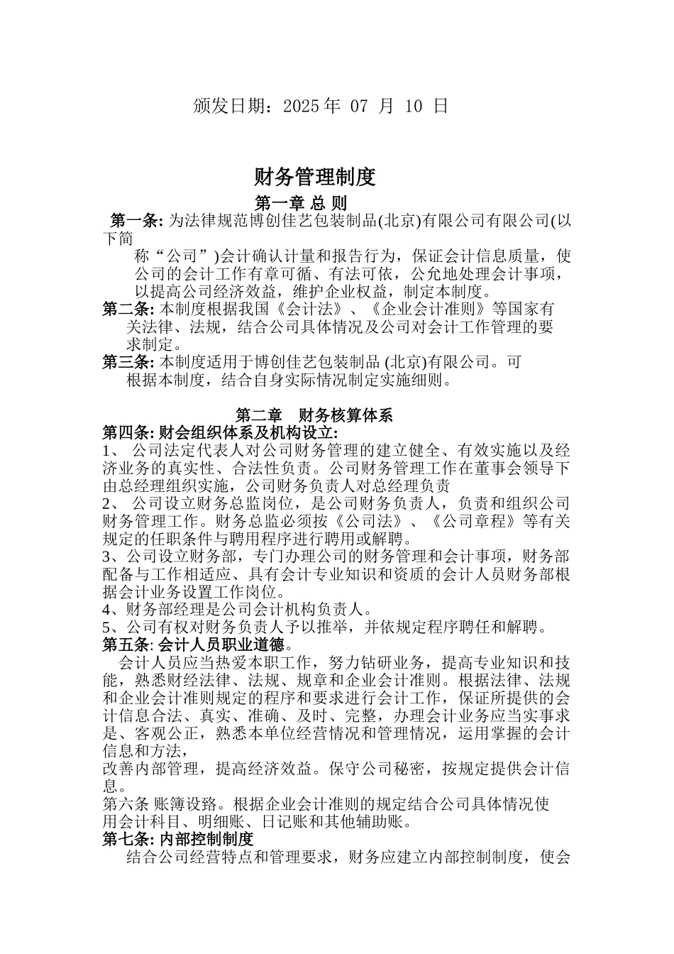 财务管理体系_第2页