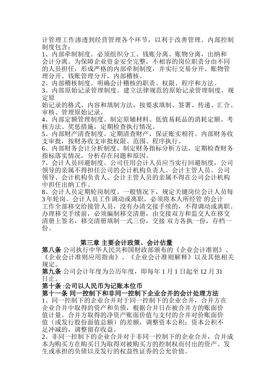 财务管理体系_第3页