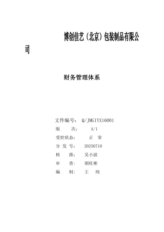 财务管理体系