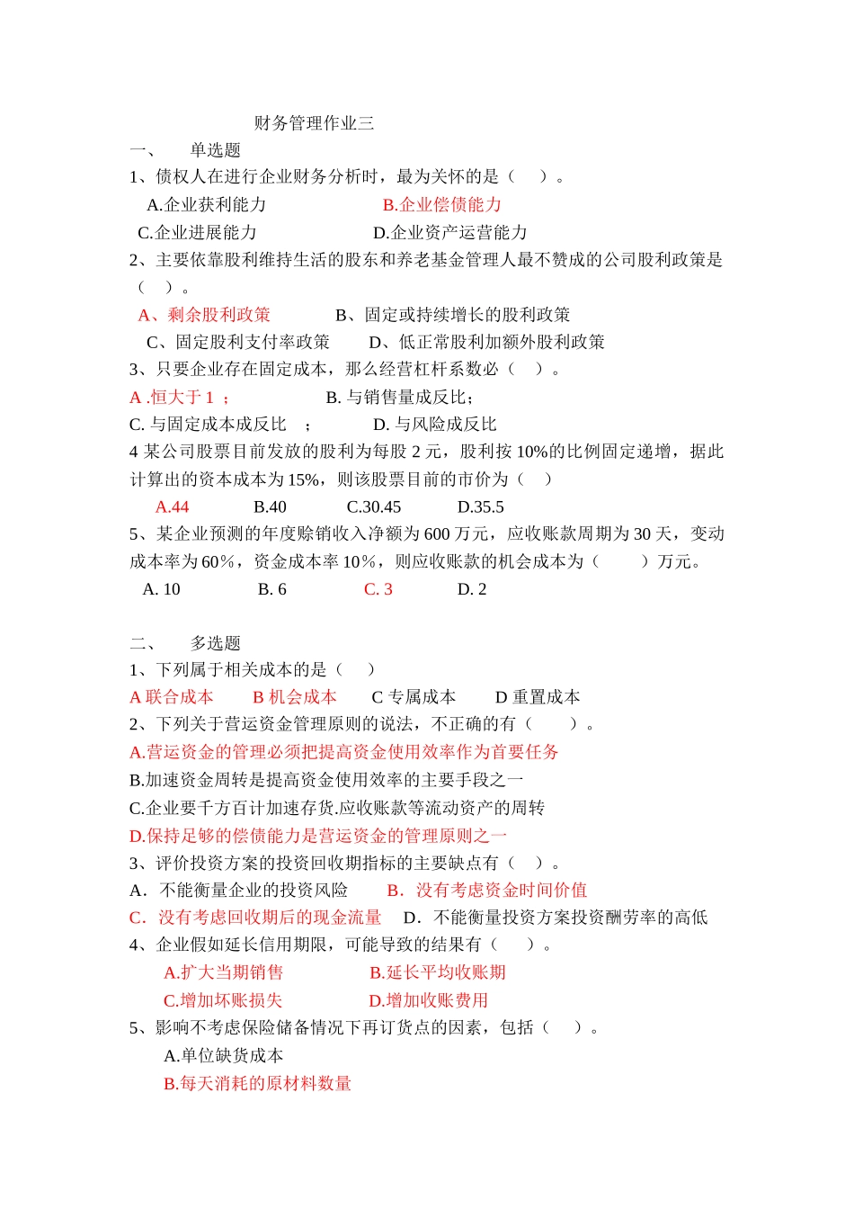 财务管理作业3_第1页