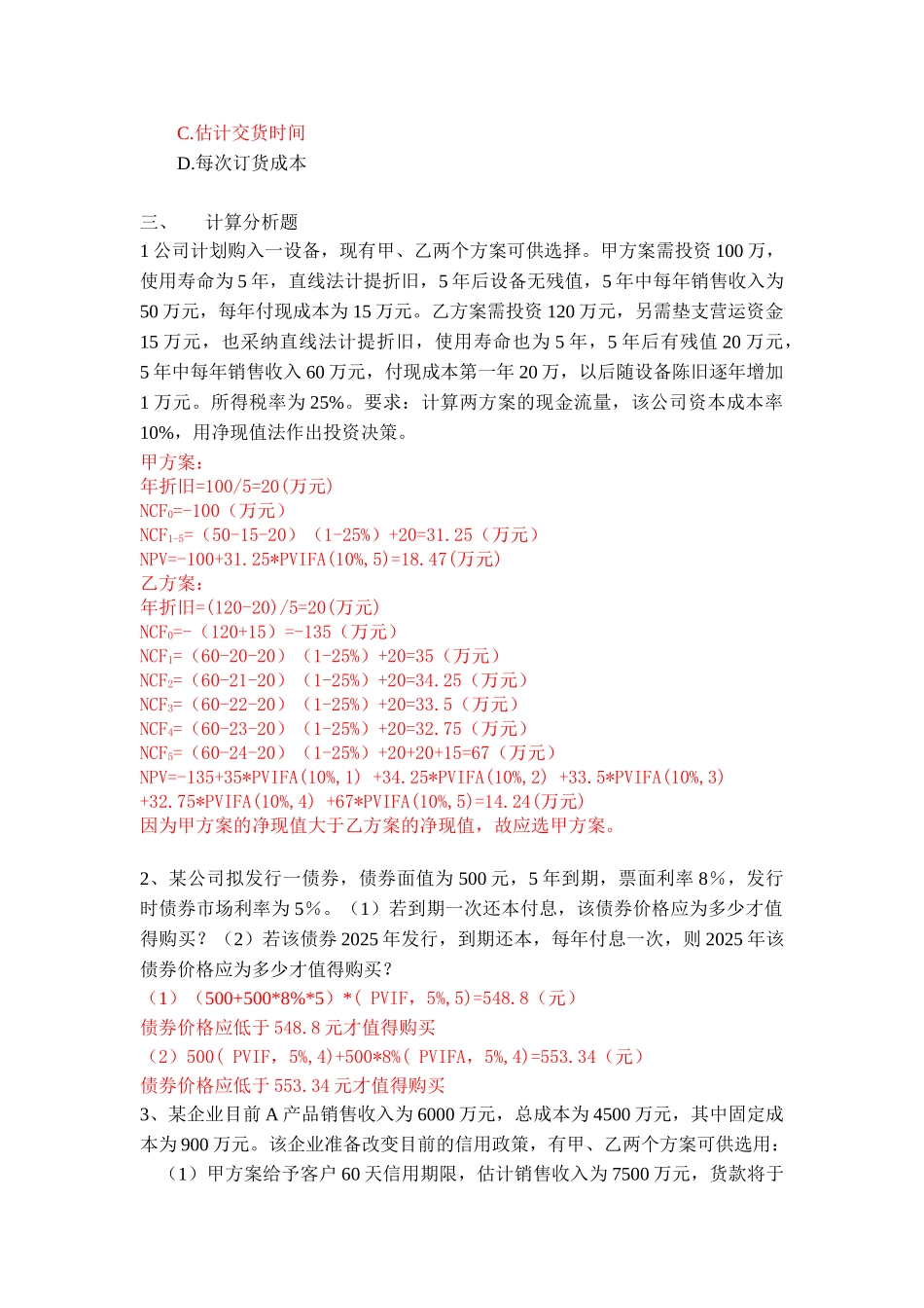 财务管理作业3_第2页