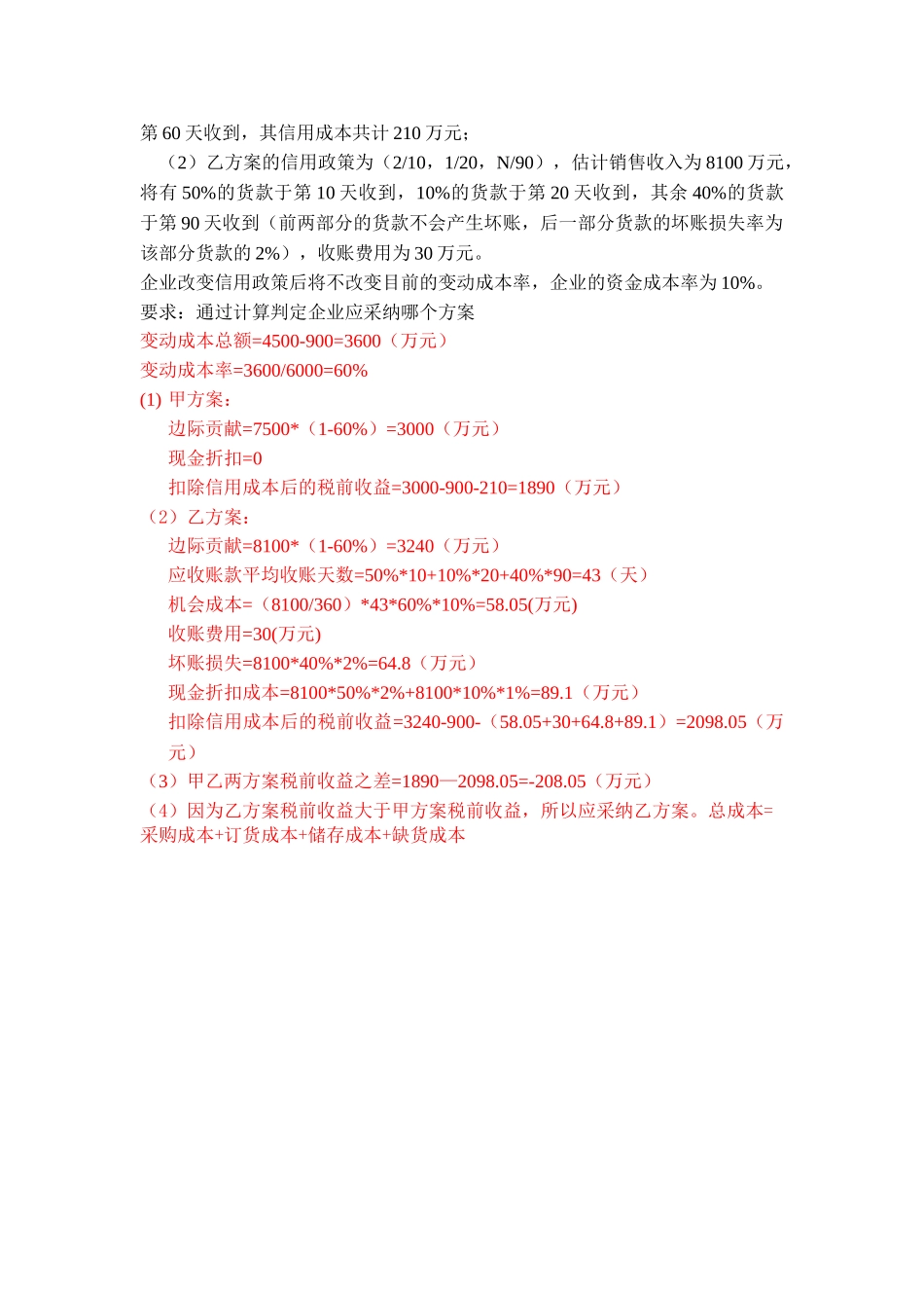 财务管理作业3_第3页