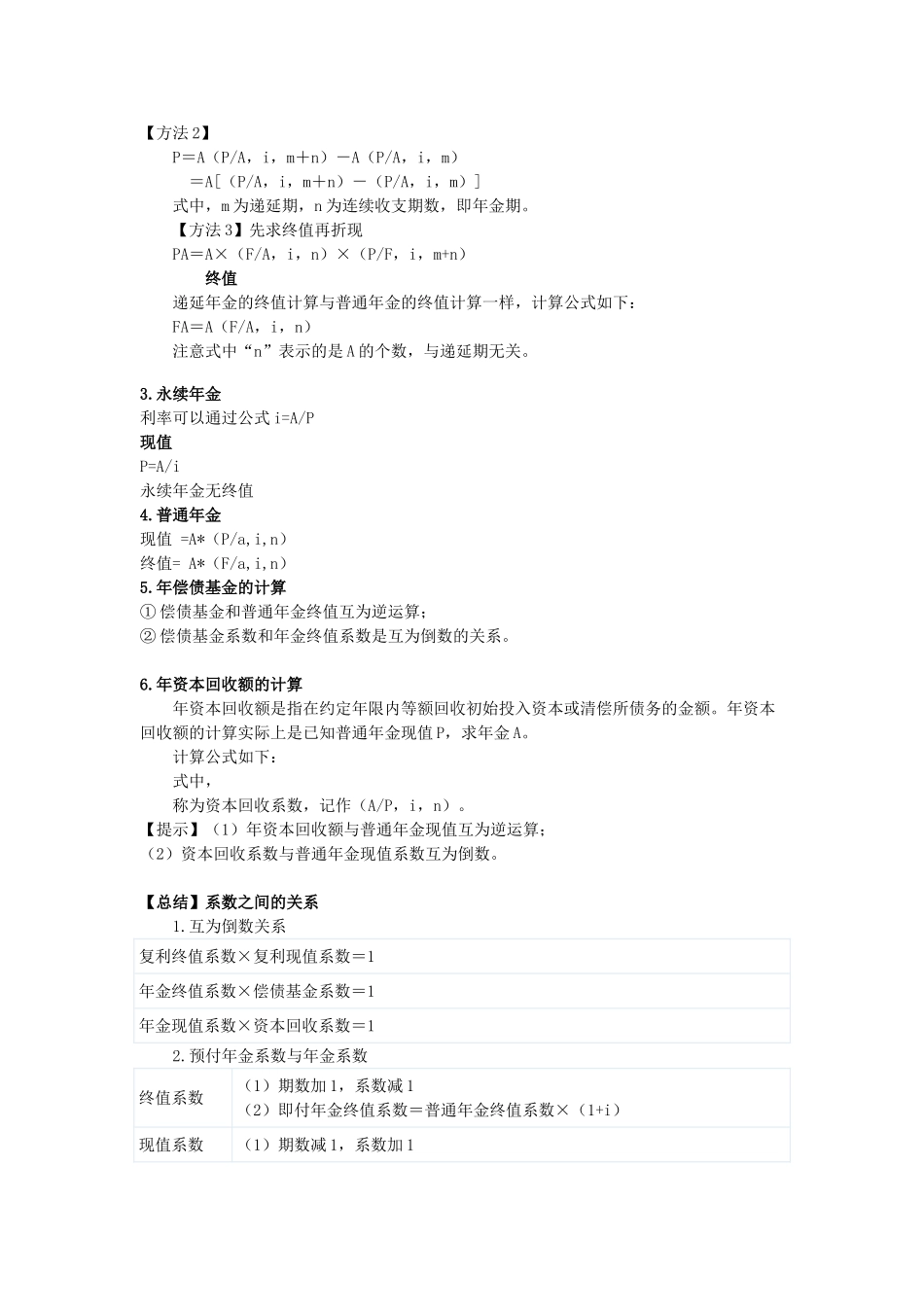 财务管理公式大全_第2页