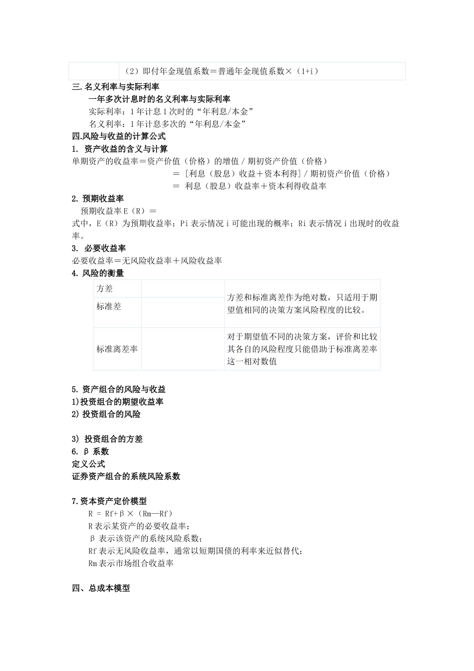 财务管理公式大全_第3页