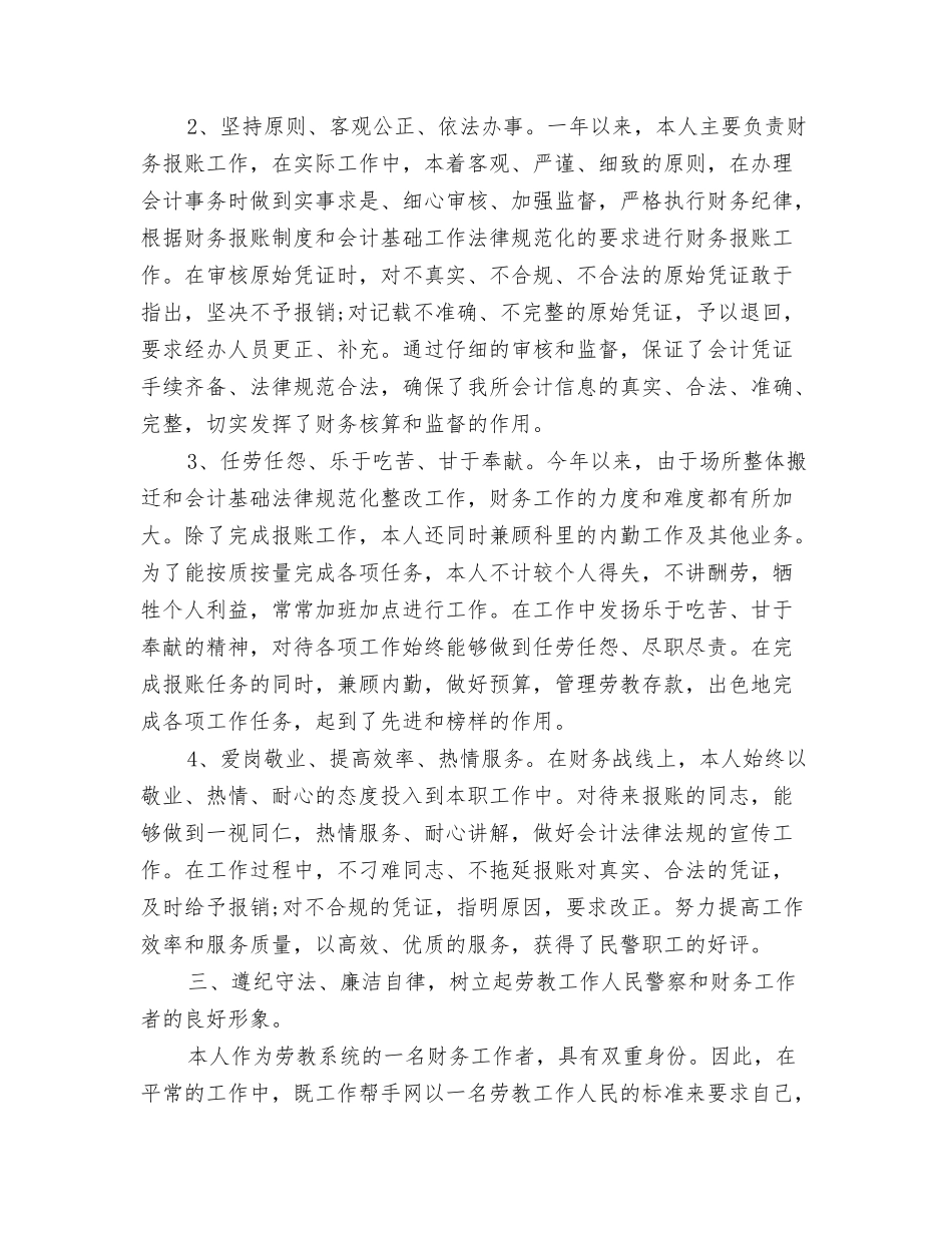 财务管理公司年度工作总结_第2页