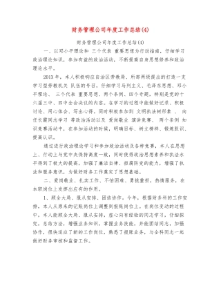 财务管理公司年度工作总结