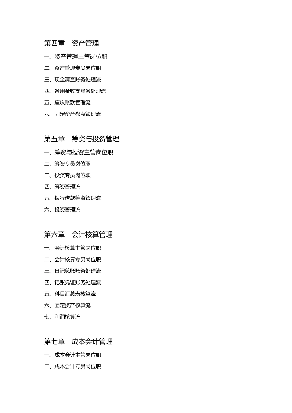 财务管理制度及流程图_第3页