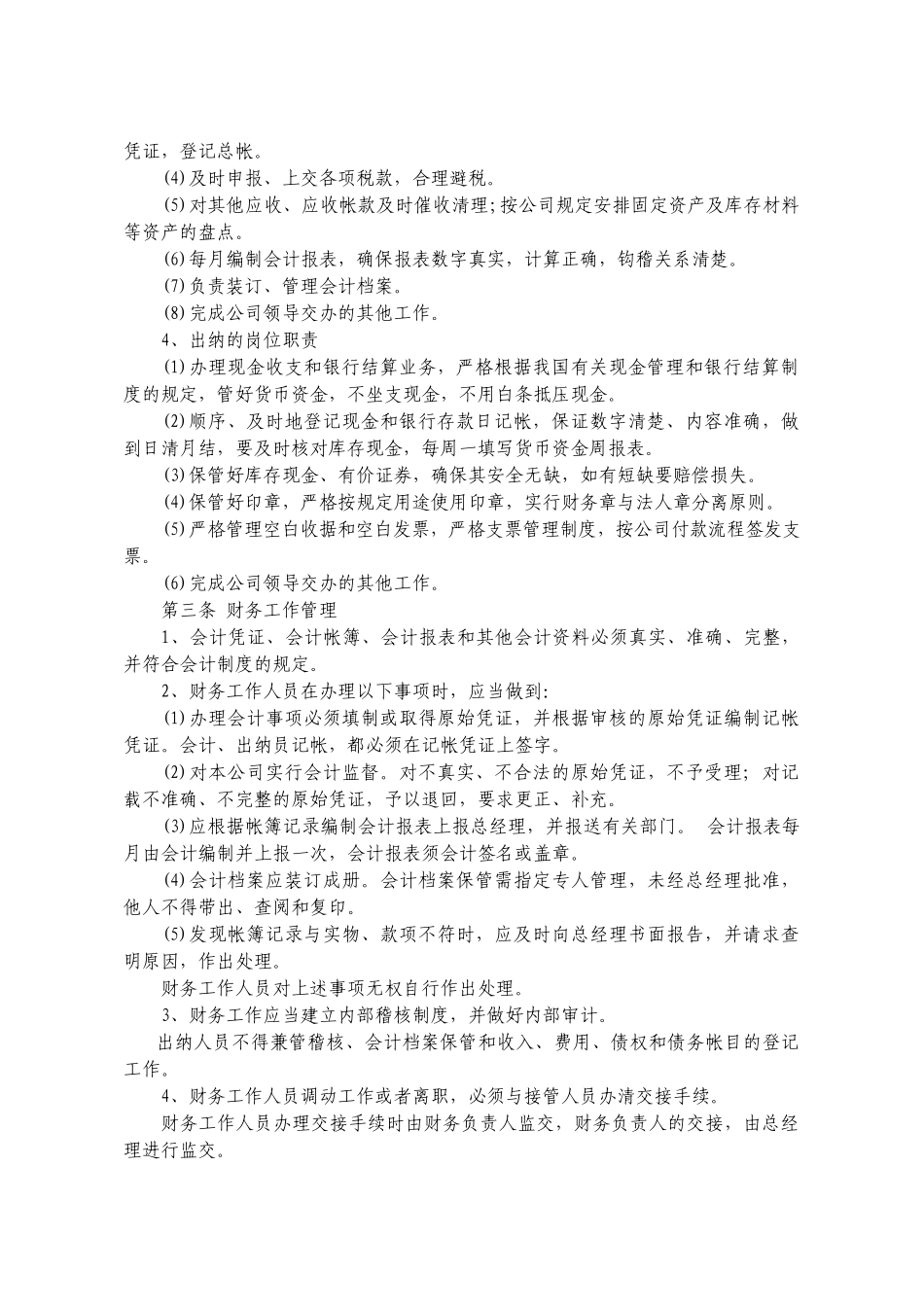 财务管理制度(完整)_第2页