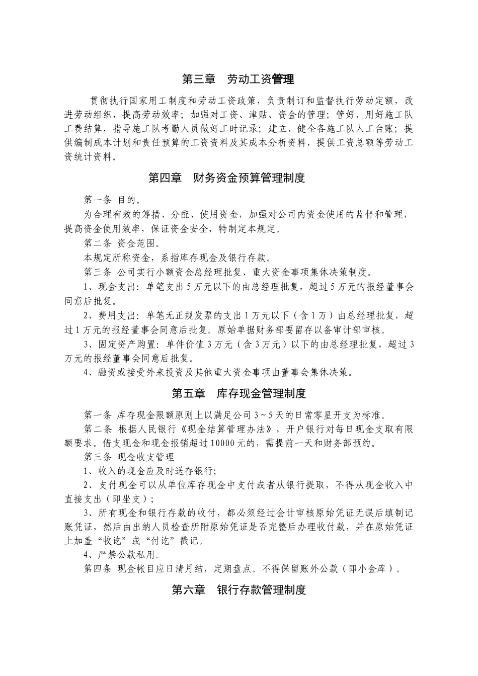 财务管理制度(完整)_第3页