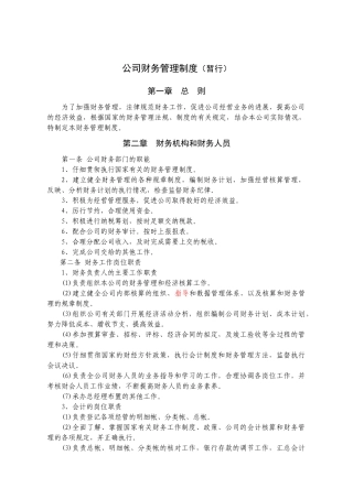 财务管理制度(完整)