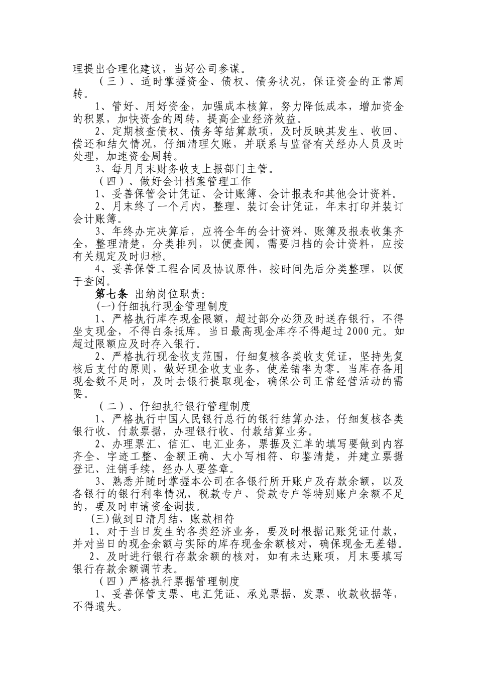 财务管理制度及业务操作流程_第2页