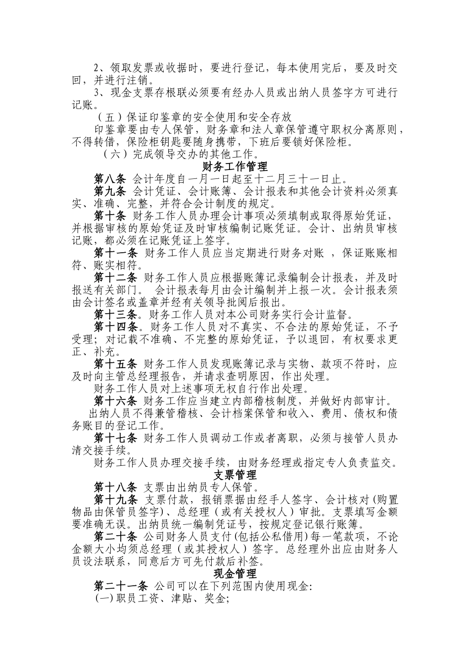 财务管理制度及业务操作流程_第3页