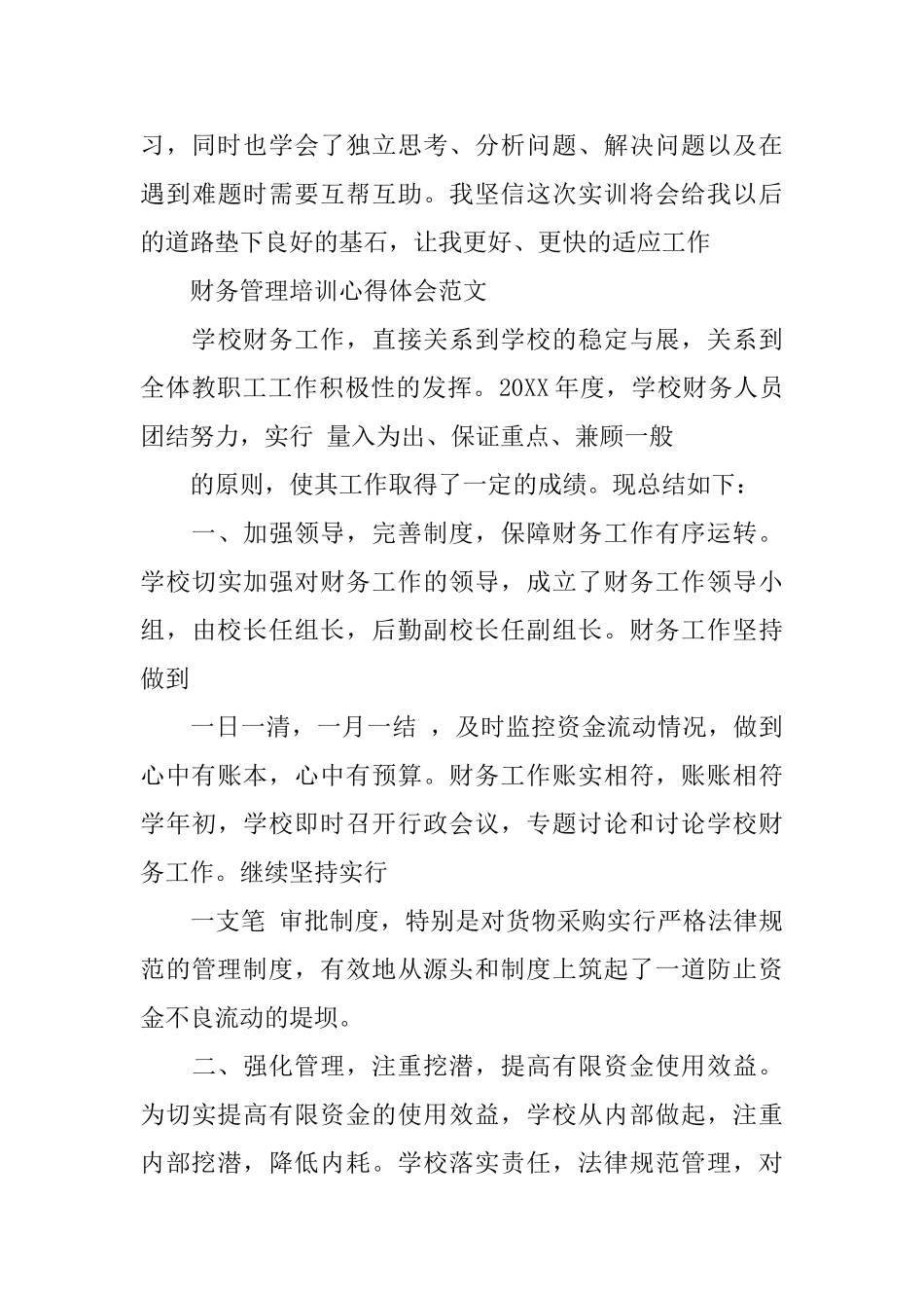 财务管理培训心得体会范文_第3页