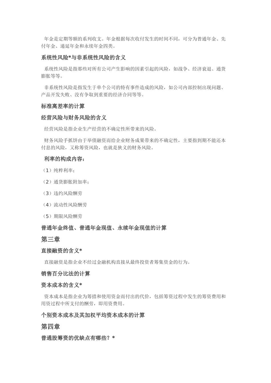 财务管理复习重点_第2页