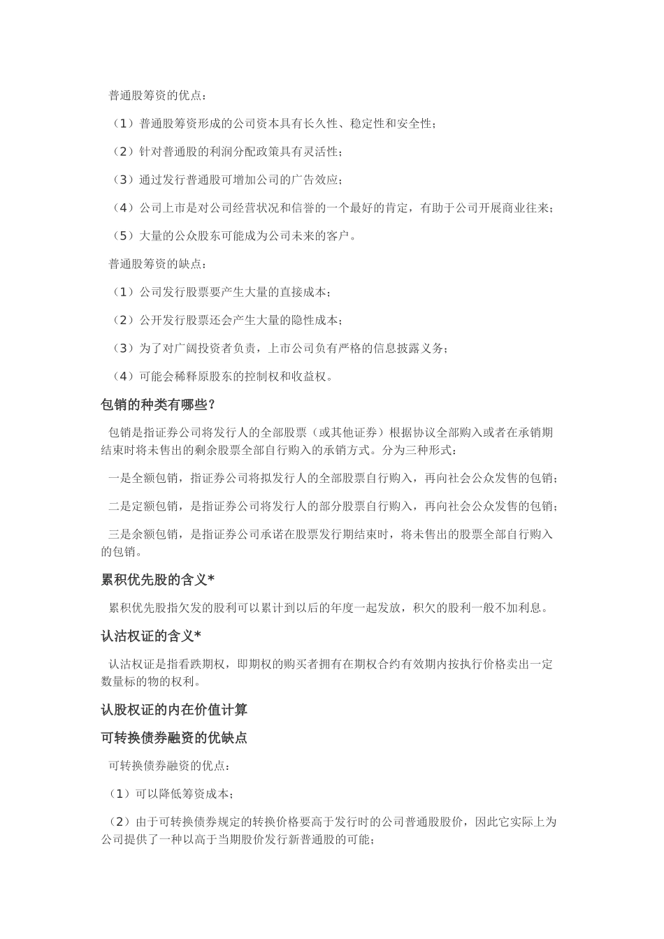 财务管理复习重点_第3页