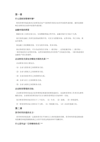 财务管理复习重点