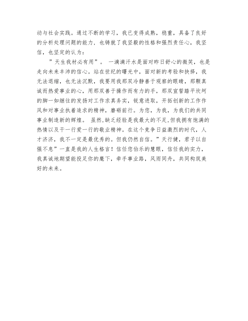 财务管理员岗位竞职演讲稿_第3页