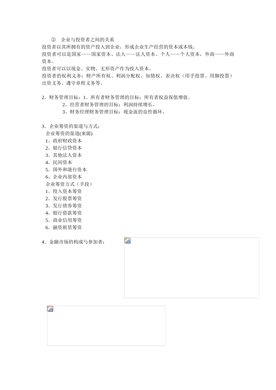 财务管理复习重点82816_第2页