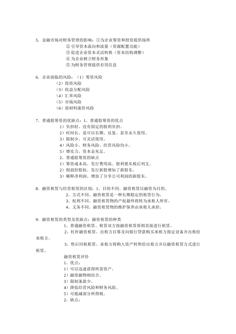 财务管理复习重点82816_第3页
