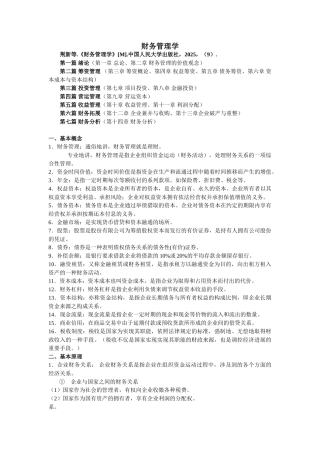 财务管理复习重点82816