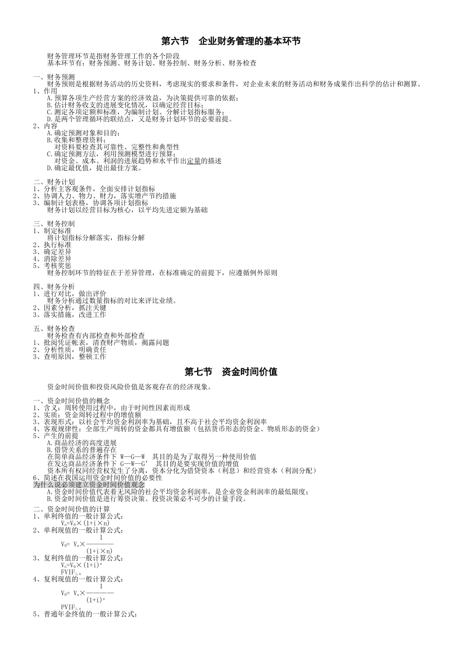 财务管理学讲义_第3页