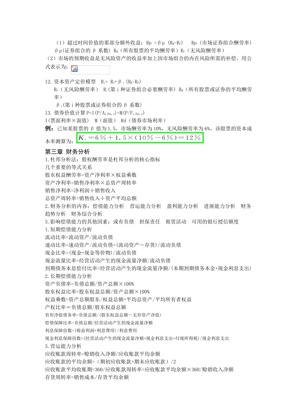 财务管理学知识点汇总_第2页