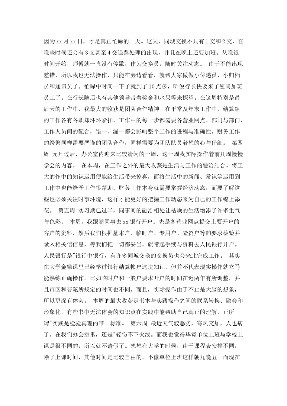 财务管理学生顶岗实习周记_第2页