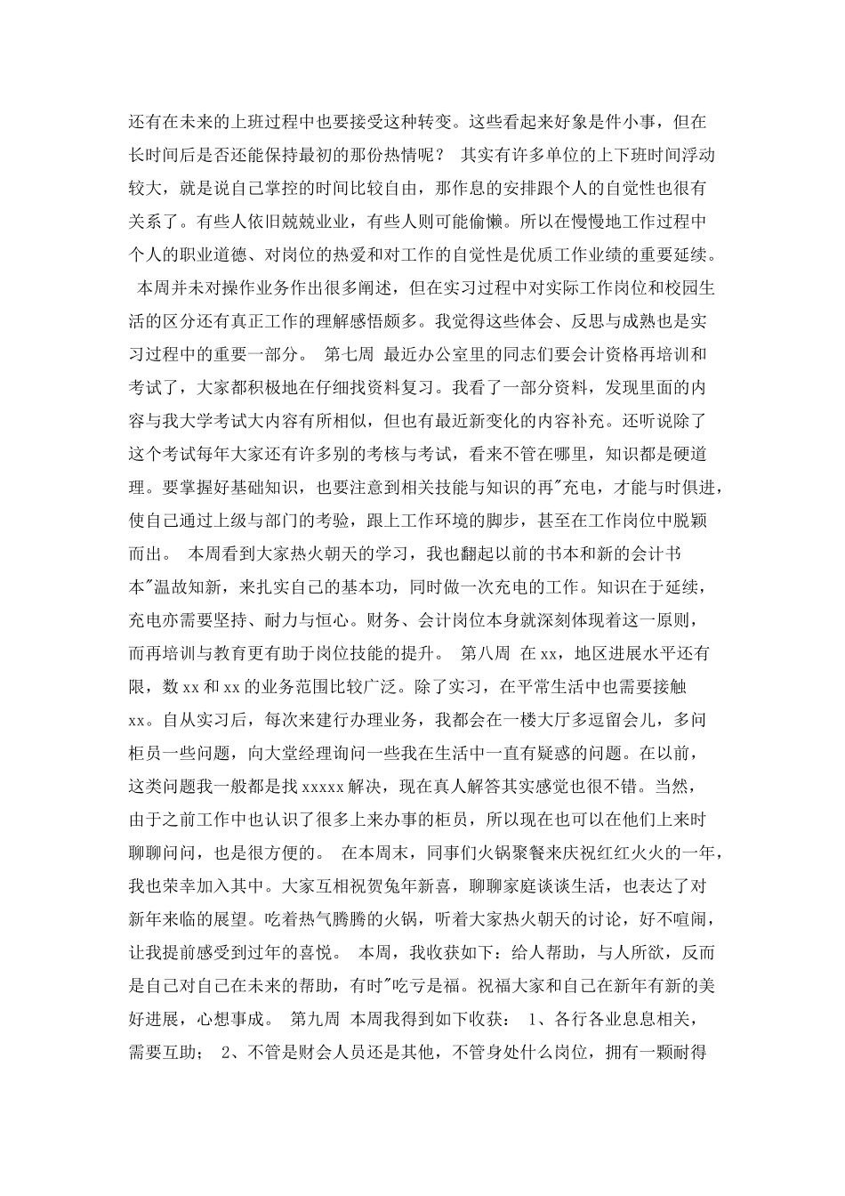 财务管理学生顶岗实习周记_第3页