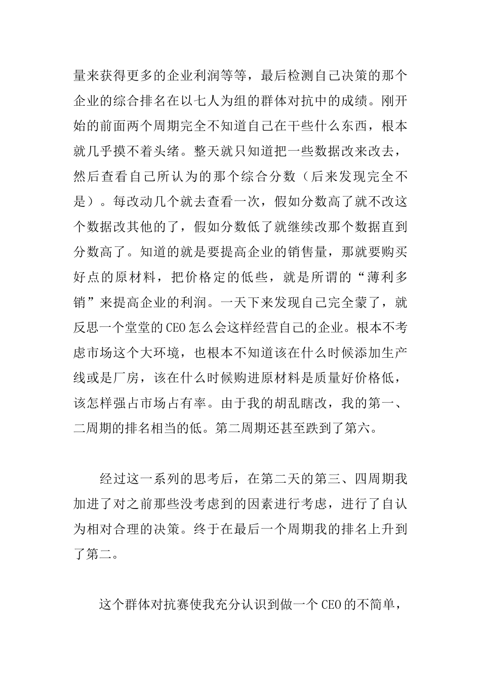 财务管理实习心得体会_第2页