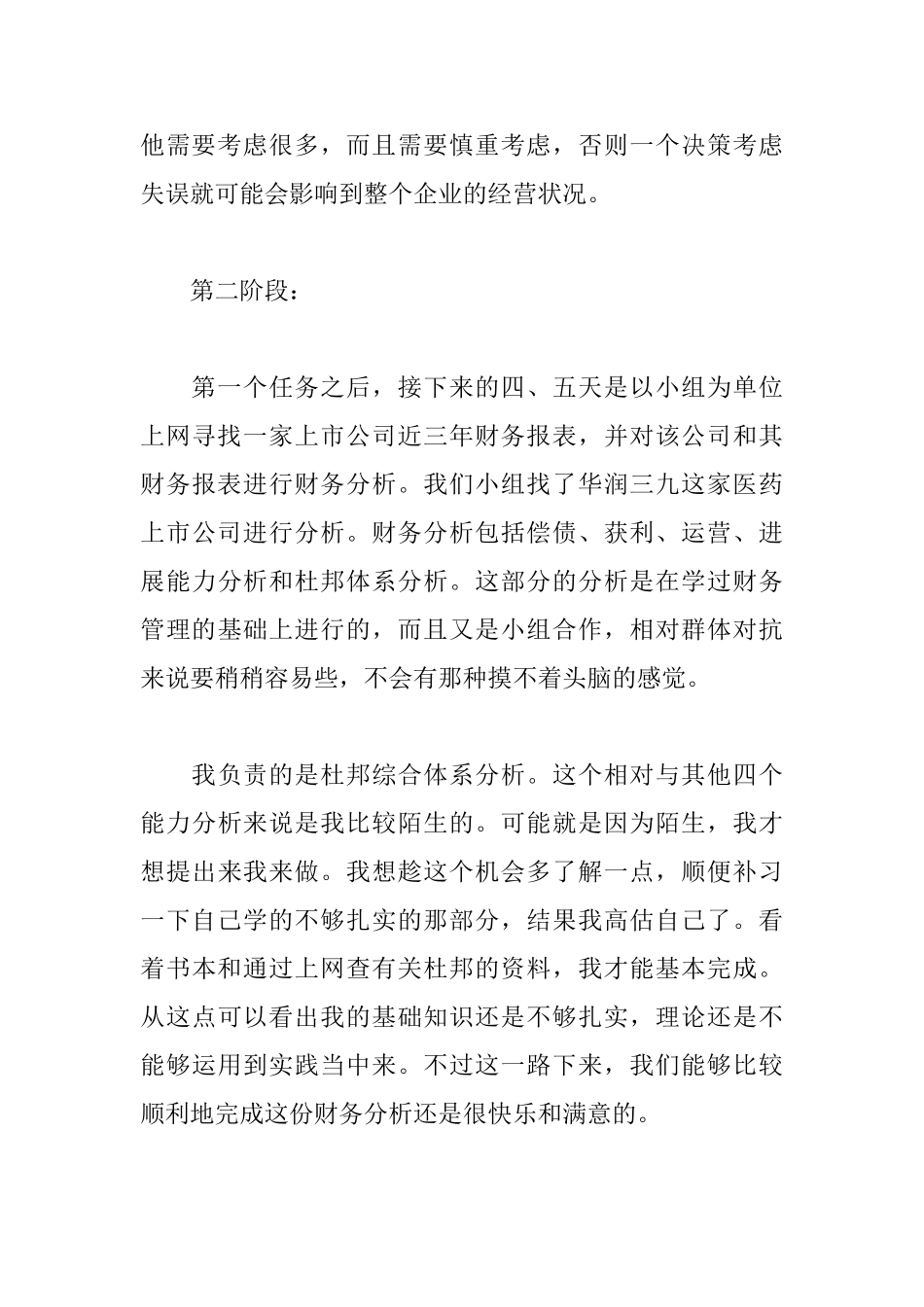 财务管理实习心得体会_第3页