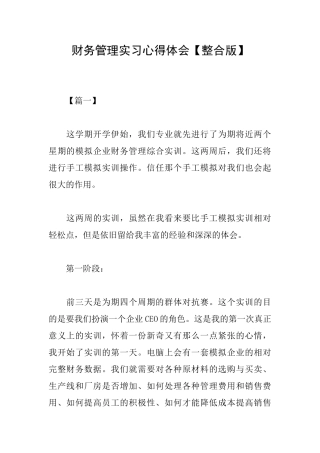 财务管理实习心得体会