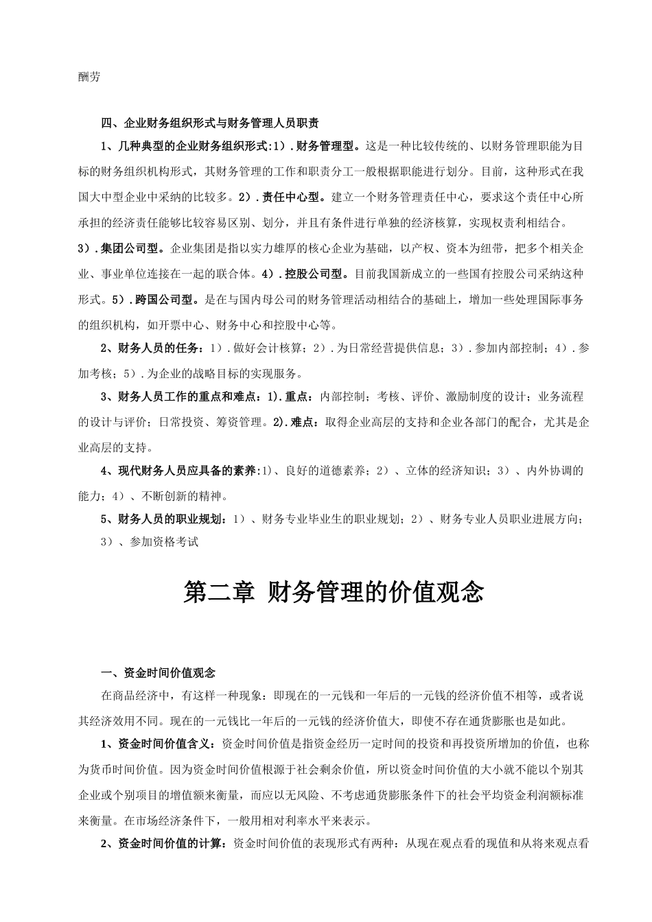 财务管理学复习资料整理版_第3页