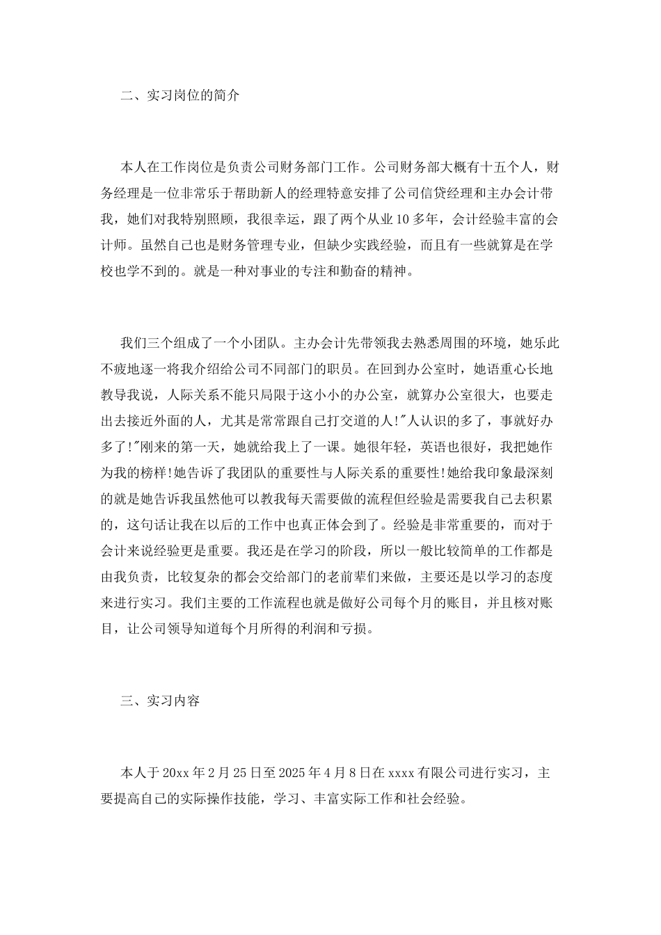 财务管理实习报告3000字_第2页