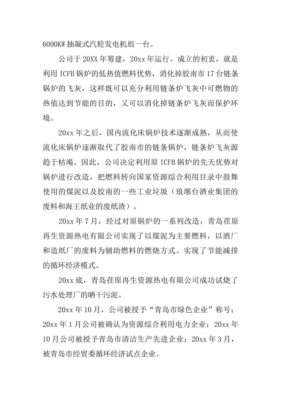 财务管理实习报告三篇_第2页