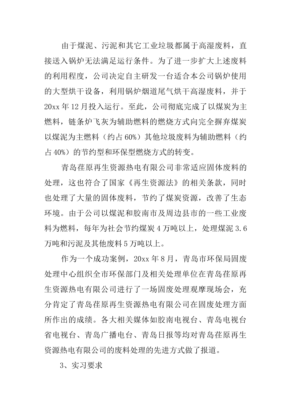 财务管理实习报告三篇_第3页