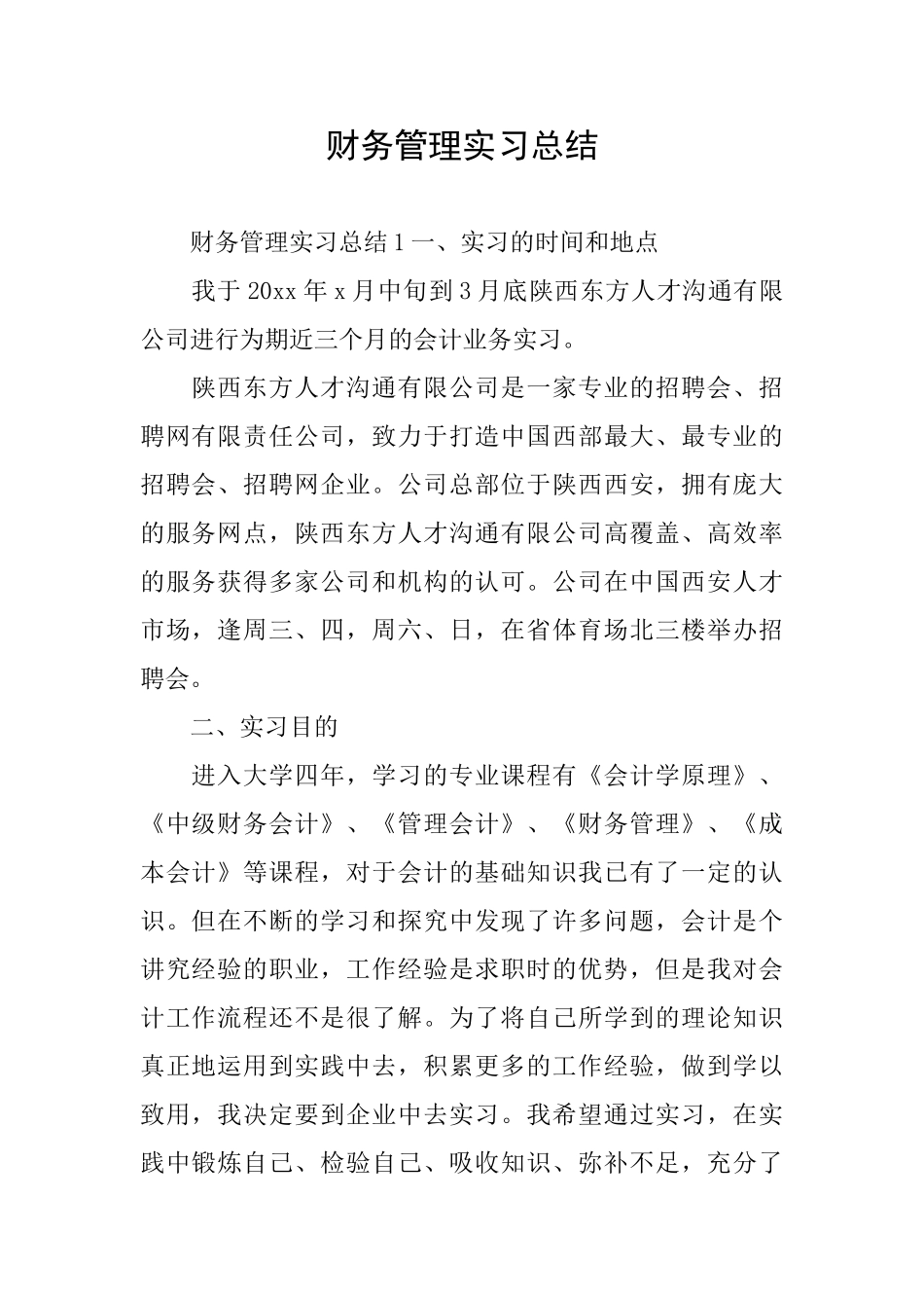 财务管理实习总结_第1页