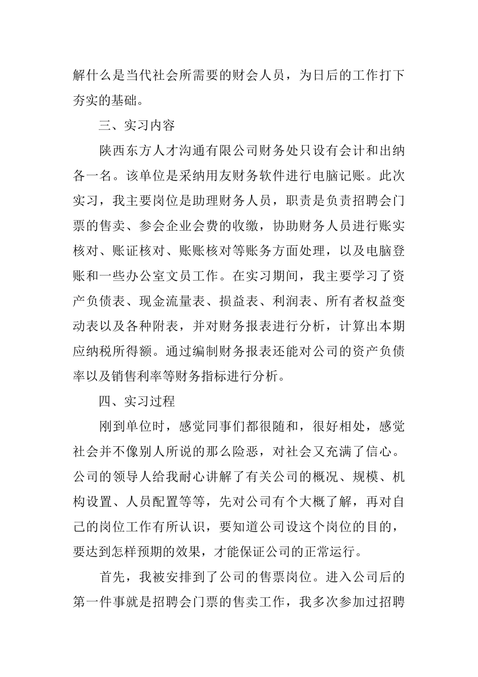 财务管理实习总结_第2页