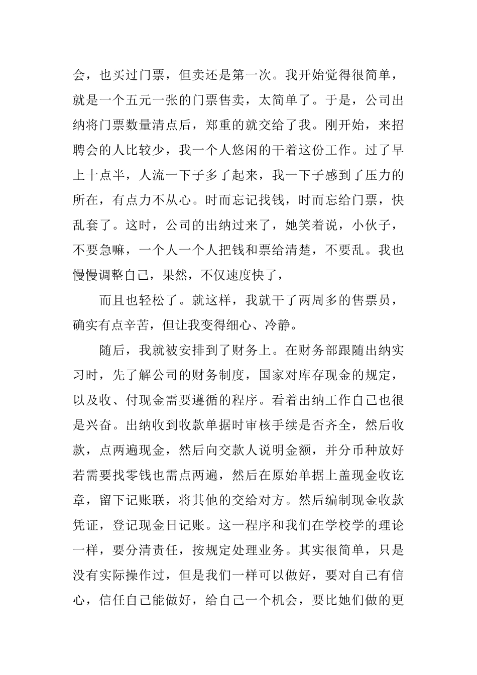 财务管理实习总结_第3页