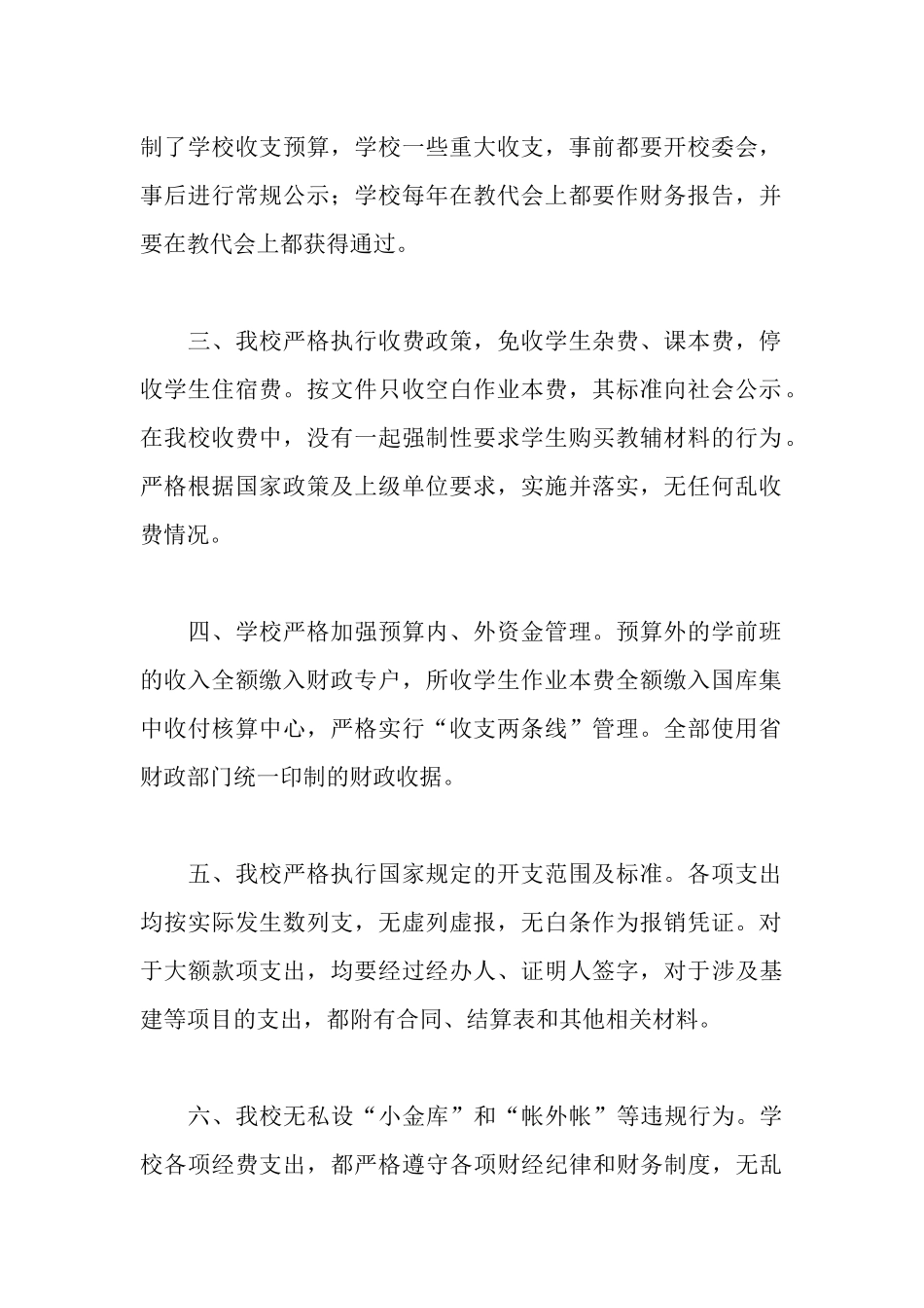 财务管理工作自查报告_第2页