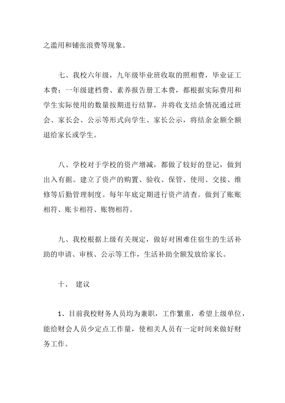 财务管理工作自查报告_第3页