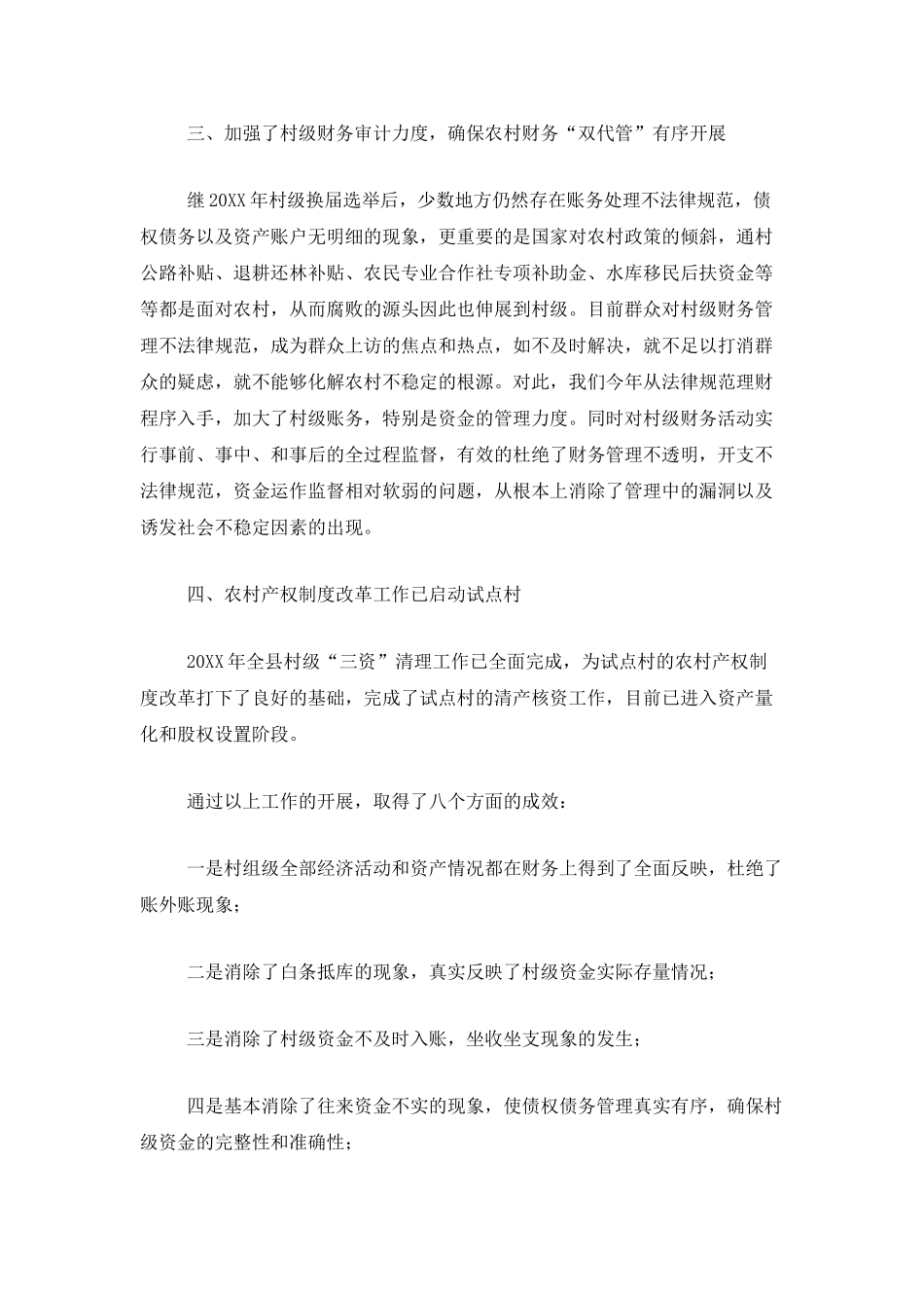 财务管理工作年终总结报告_第2页