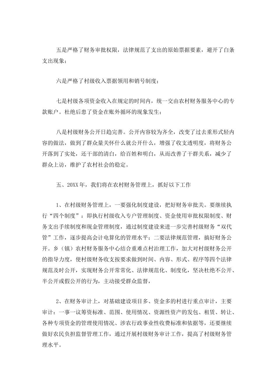 财务管理工作年终总结报告_第3页