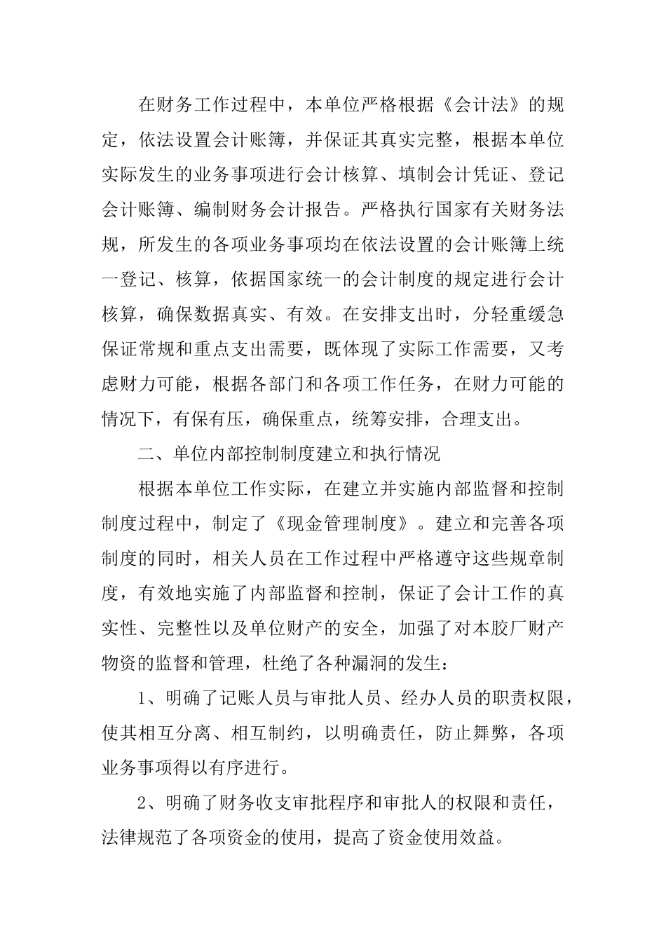 财务管理工作情况自查报告_第3页